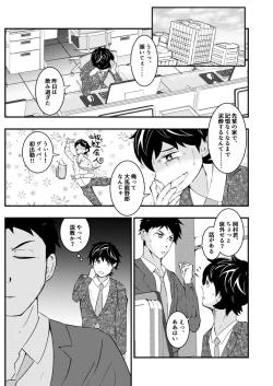 Page 1 of Shinsotsu salaryman ga senpai no saiminjutsu de yarare hodai ♥ kouhen