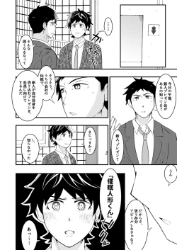 Page 2 of Shinsotsu salaryman ga senpai no saiminjutsu de yarare hodai ♥ kouhen