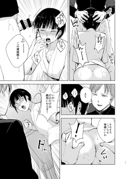 Page 12 of Kyuudou Danshi x Mesu Ochi Choukyou Senpai ni Naisho de Kanojo Tsukuttara Seisai Rape saremashita