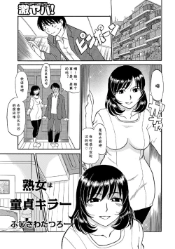 Page 1 of Jukujo wa Doutei killer