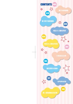 Page 3 of Kashi Oni Kochira | 菓子鬼躲貓貓