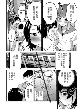 Page 4 of Otokonoko Senyou Sharyou Bromancecar 2