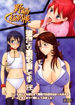 Page 2 of Nozarashi Ninbetsuchou