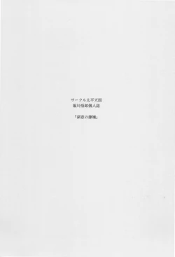 Page 2 of Shinsou no Reijou Gekan