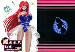 Page 1 of Bakuchichi S Ichi