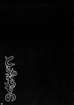 Page 17 of Torawareru Mono