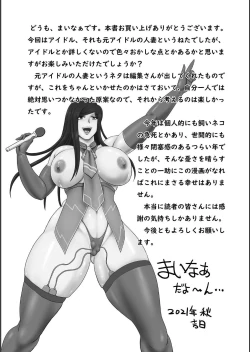 Page 199 of Injuku Mama Doru Himitsu Haishin