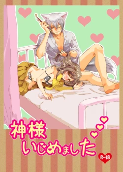 Page 1 of Kami Haji Goudoushi Saikei