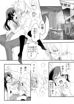 Page 4 of Kami Haji Goudoushi Saikei