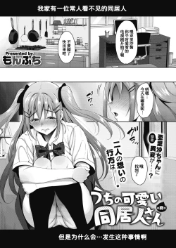 Page 49 of Uchi no Kawaii Doukyonin-san
