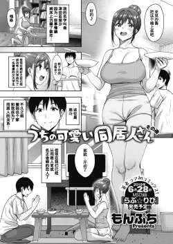 Page 73 of Uchi no Kawaii Doukyonin-san