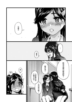 Page 21 of Watashi o Ecchi no Nakama ni Irete Kudasai | 請讓我加入你們成為性愛的同伴