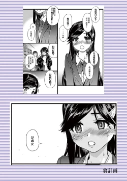 Page 73 of Watashi o Ecchi no Nakama ni Irete Kudasai | 請讓我加入你們成為性愛的同伴