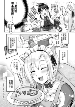 Page 239 of Lovepai - Watashi no Oppai Suki desu ka? | 珍愛歐派徹底迷上了我的大奶奶？