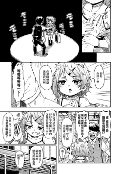 Page 10 of Oshikake Sun Shower | 不請自來狐嫁太陽雨