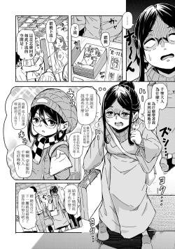 Page 117 of Oshikake Sun Shower | 不請自來狐嫁太陽雨