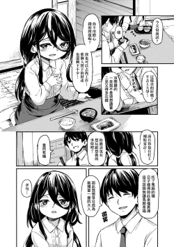 Page 147 of Oshikake Sun Shower | 不請自來狐嫁太陽雨