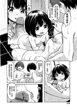 Page 177 of Oshikake Sun Shower | 不請自來狐嫁太陽雨