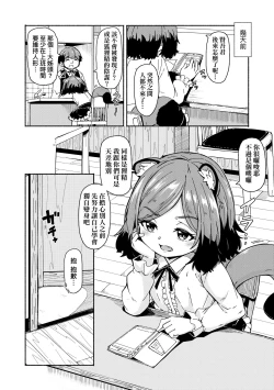 Page 81 of Oshikake Sun Shower | 不請自來狐嫁太陽雨