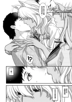 Page 145 of Meguriai no Kemono | 廻逢的人外神