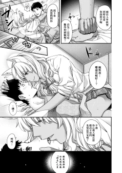 Page 162 of Meguriai no Kemono | 廻逢的人外神