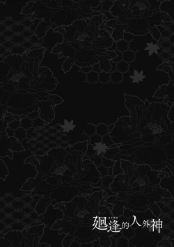 Page 183 of Meguriai no Kemono | 廻逢的人外神