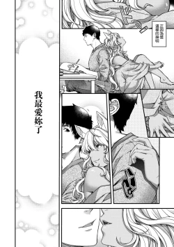 Page 225 of Meguriai no Kemono | 廻逢的人外神