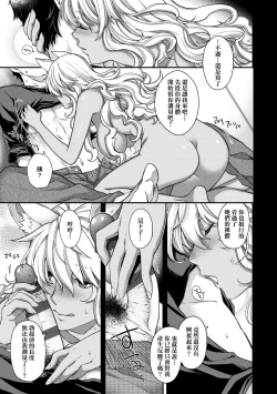 Page 250 of Meguriai no Kemono | 廻逢的人外神