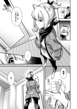 Page 262 of Meguriai no Kemono | 廻逢的人外神