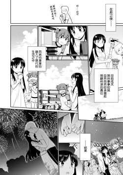 Page 13 of Ashita, Sekai ga Owaru nara | 世界、如果將在明日終結