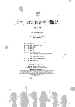 Page 231 of Ashita, Sekai ga Owaru nara | 世界、如果將在明日終結