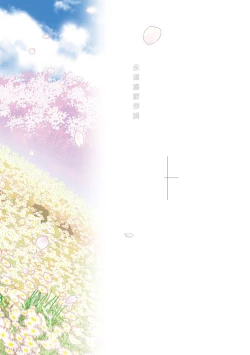 Page 4 of Ashita, Sekai ga Owaru nara | 世界、如果將在明日終結