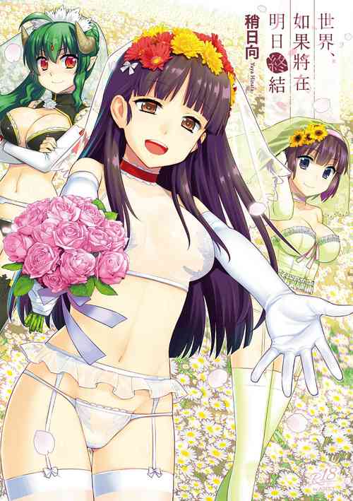 Download Ashita, Sekai ga Owaru nara | 世界、如果將在明日終結