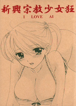 Download Shinkou Shuukyou Shoujokyou