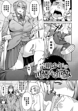 Page 1 of Muneaki Shonen no Karen Naru Nayami