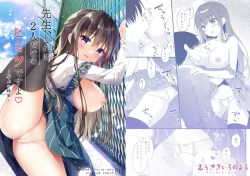 Page 22 of Sensei, Kore wa Futari dake no Himitsu desu yo