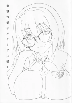 Page 2 of Houjou Satoko Lucia ni Saku