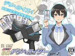 Page 1 of "Shoukanjuu DX DeliHealizer" ver. 2