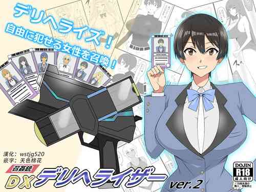 Download "Shoukanjuu DX DeliHealizer" ver. 2