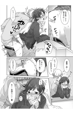 Page 14 of Nemuru Ano Ko ni Hametemita ~Irete mo Itte mo Okinainda mon! Ch.3