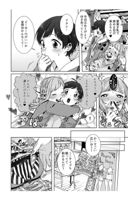 Page 22 of Nemuru Ano Ko ni Hametemita ~Irete mo Itte mo Okinainda mon! Ch.3