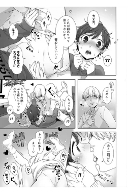 Page 9 of Nemuru Ano Ko ni Hametemita ~Irete mo Itte mo Okinainda mon! Ch.3