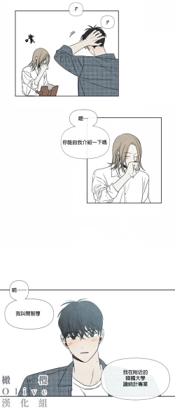 Page 29 of Summer Solstice Point Camp Ch.00-09|夏至点Ch.00~09