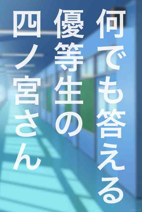 Download Nandemo Kotaeru Yuutousei no Shinomiya-san