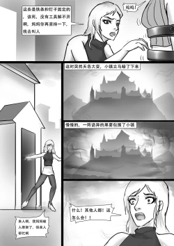 Page 9 of 受缚寂静岭