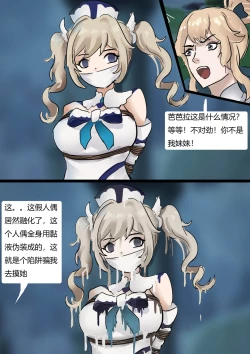 Page 8 of 芭芭拉与琴