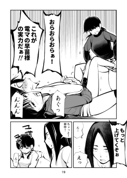 Page 19 of Denma Keimai 4 Otoshidama Zeme