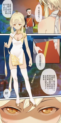 Page 1 of The First Archon - Ningguang Chapter