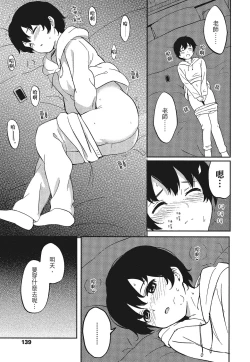 Page 141 of 特別的每一天