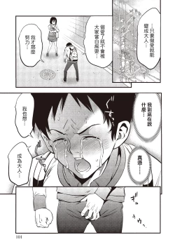 Page 103 of 幫我破處的淫蕩肉體 煩請收下我的第一次